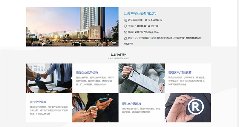 江苏中可认证有限公司联系我们