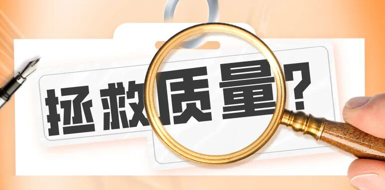 罚款就能拯救质量么？