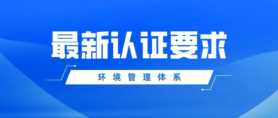 2026年认证新规落地：老板不参加审核，证书将成废纸！