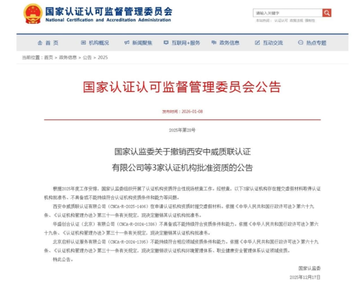 认证证书暂停情形规定的最新解读