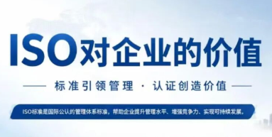 常规ISO三体系证书，是绝大多数招投标项目的必备条件和基础资质！